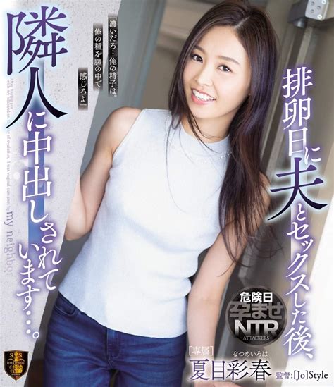 夏目彩春動画|夏目彩春の無料エロ動画が全258本あります .